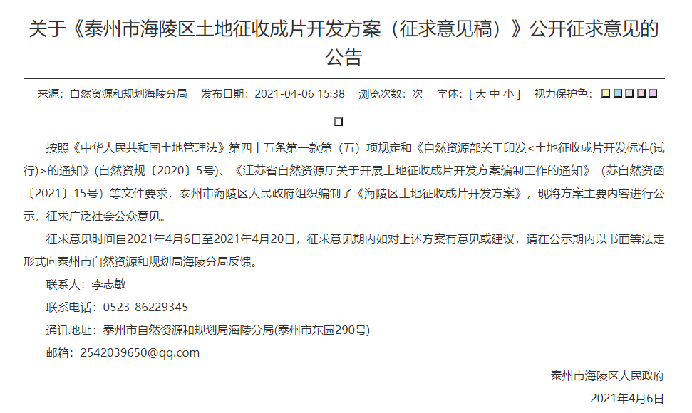 拆!约2041万方!泰州土地征收成片开发方案出炉!